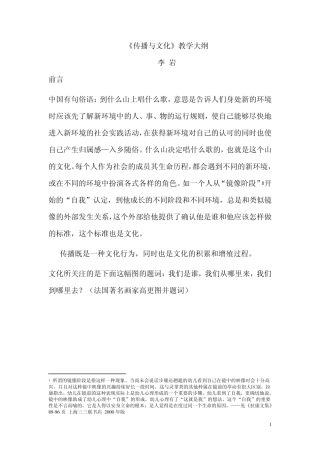 文化传播学教学大纲1