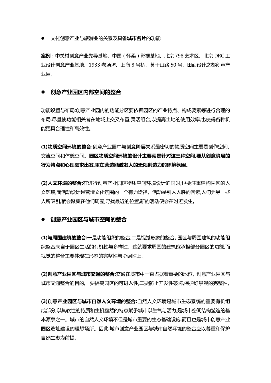 文化创意产业园概念、特色、开发模式类型等整理1_第3页