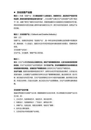 文化创意产业园概念、特色、开发模式类型等整理1