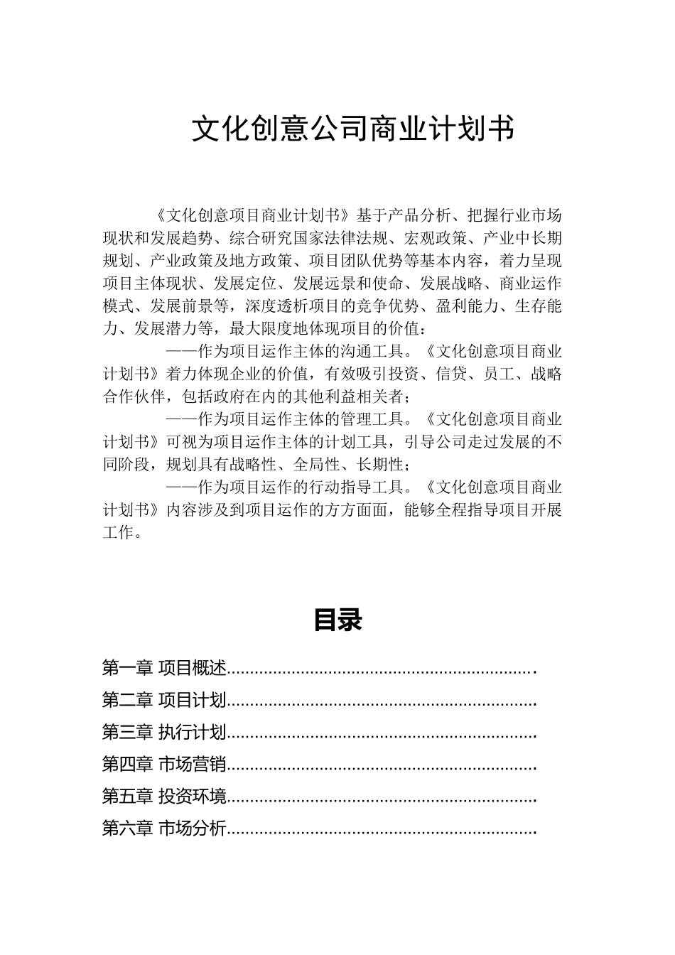 文化创意公司商业计划书_第1页