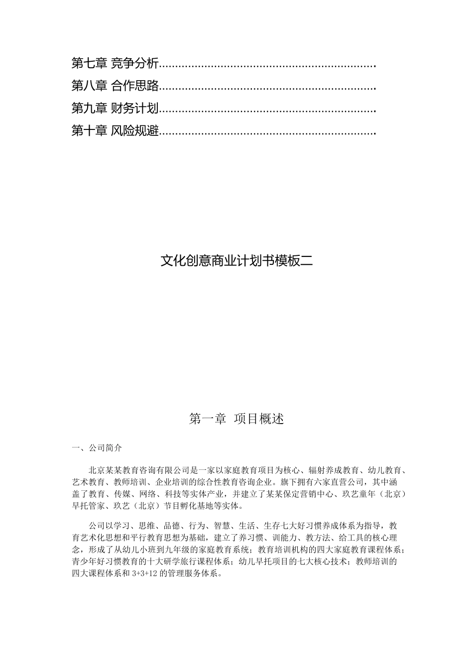 文化创意公司商业计划书_第2页