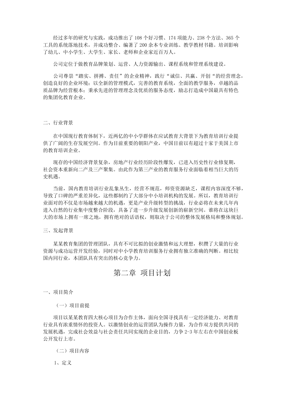 文化创意公司商业计划书_第3页