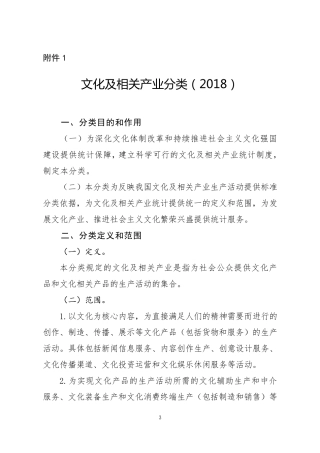 文化及相关产业分类(2018)
