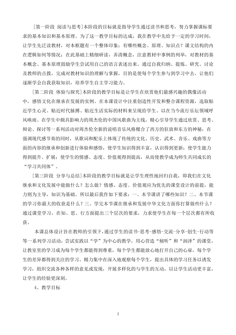 文化在继承中发展教学设计_第2页