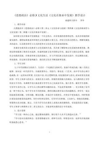 文化在继承中发展教学设计