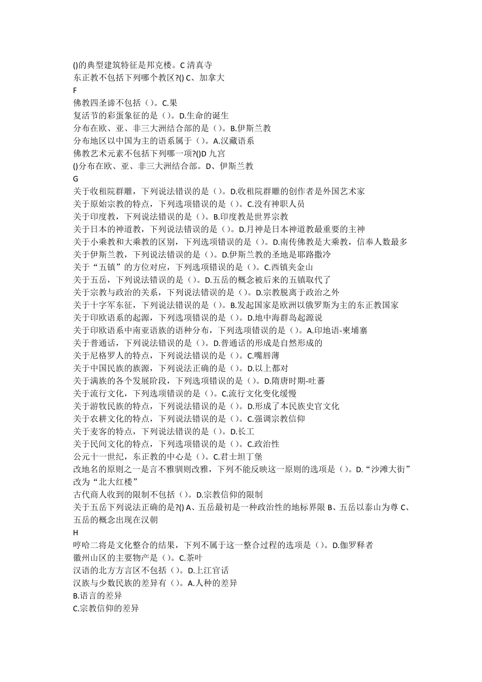 文化地理试题整理_第2页