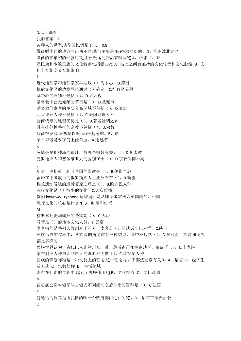 文化地理试题整理_第3页