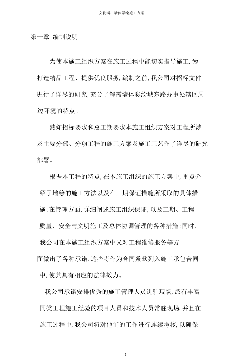 文化墙、墙体彩绘施工方案_第2页