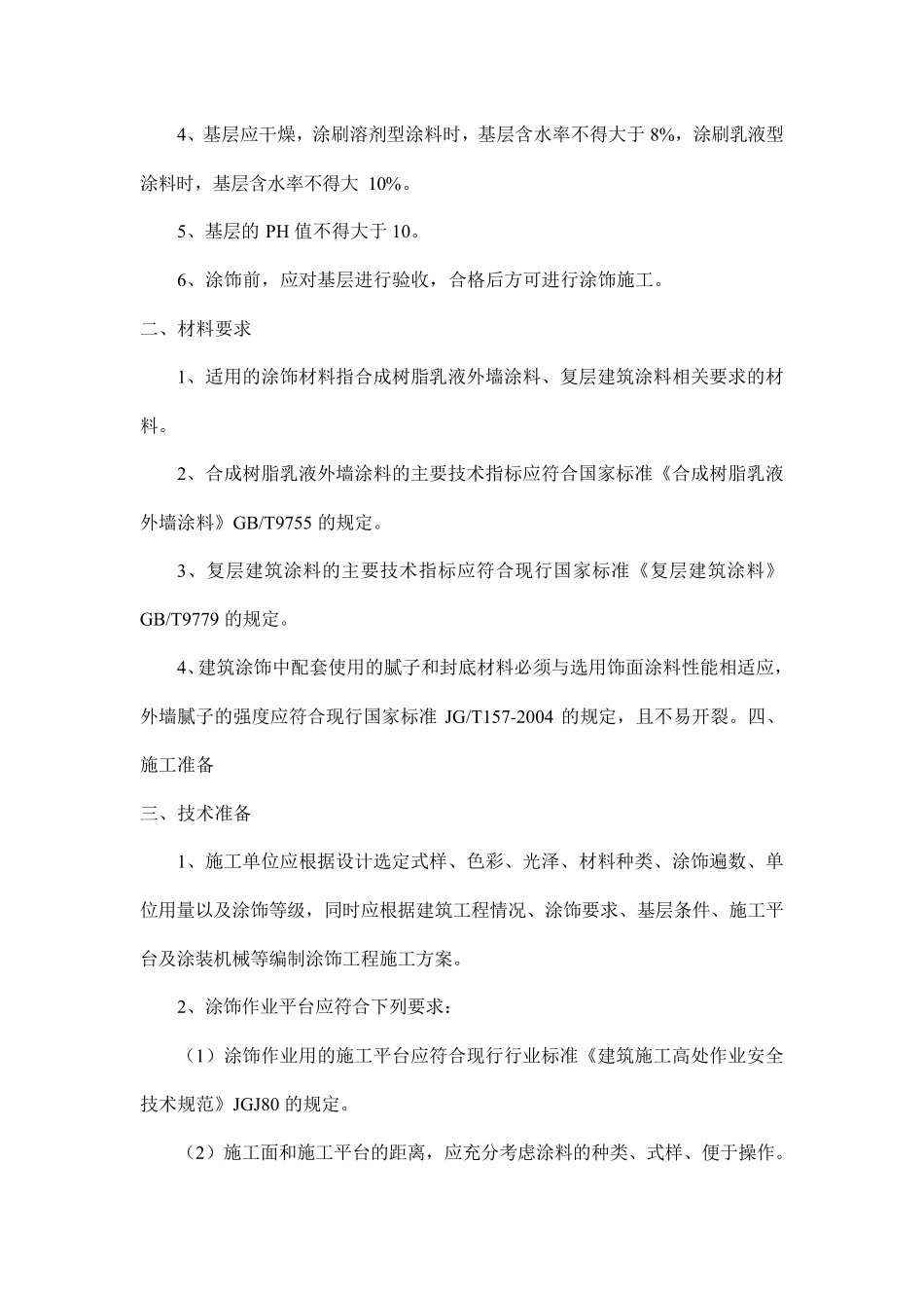 文化墙改造施工组织设计方案_第2页