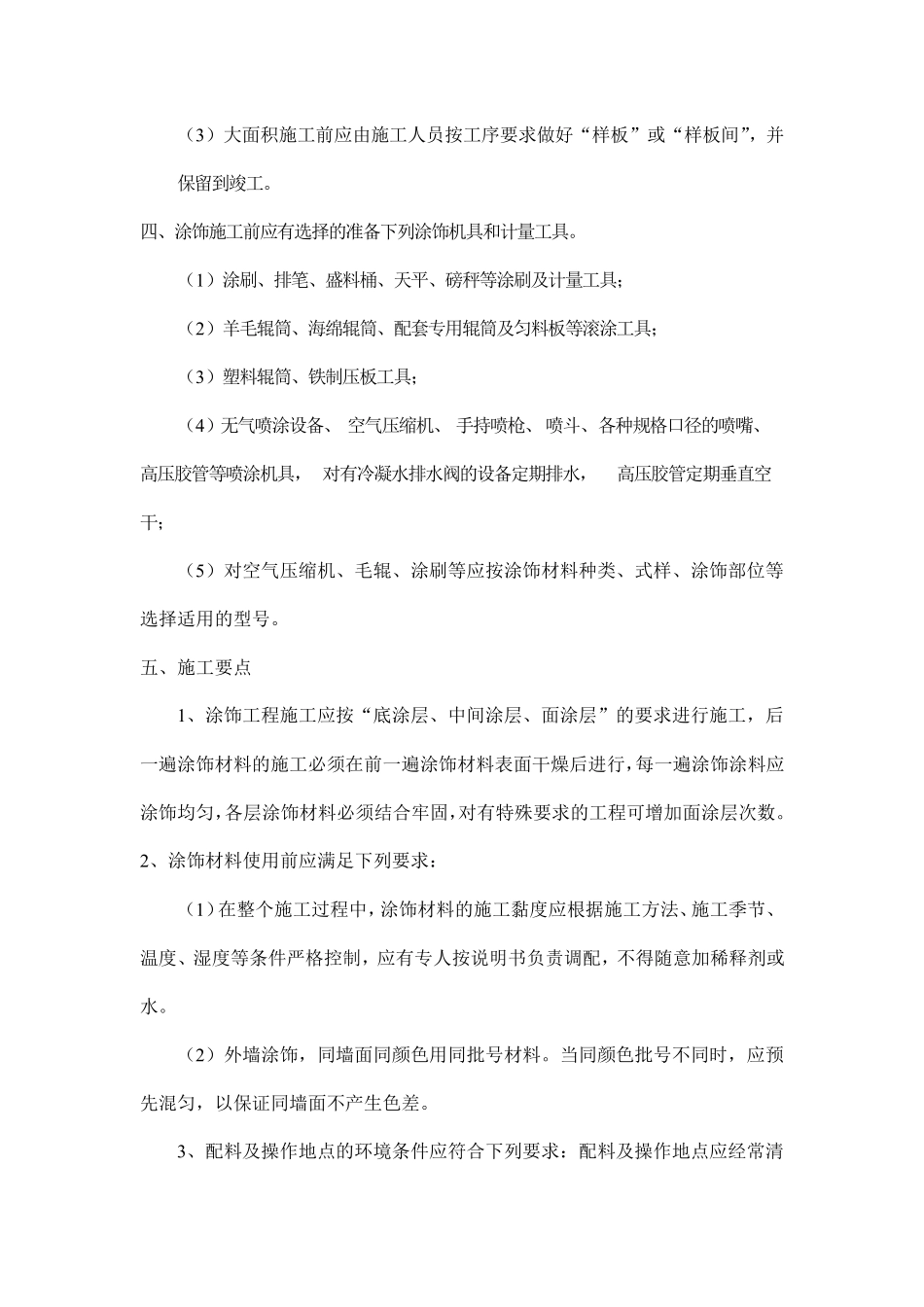 文化墙改造施工组织设计方案_第3页