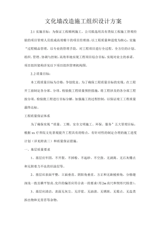 文化墙改造施工组织设计方案