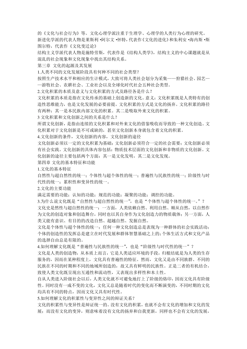 文化学概论复习资料_第2页
