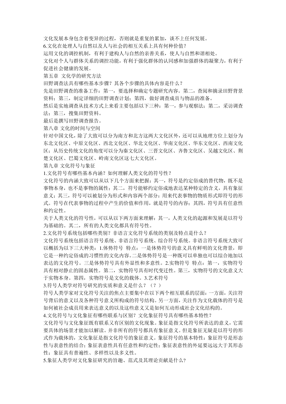 文化学概论复习资料_第3页