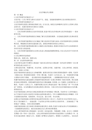 文化学概论复习资料