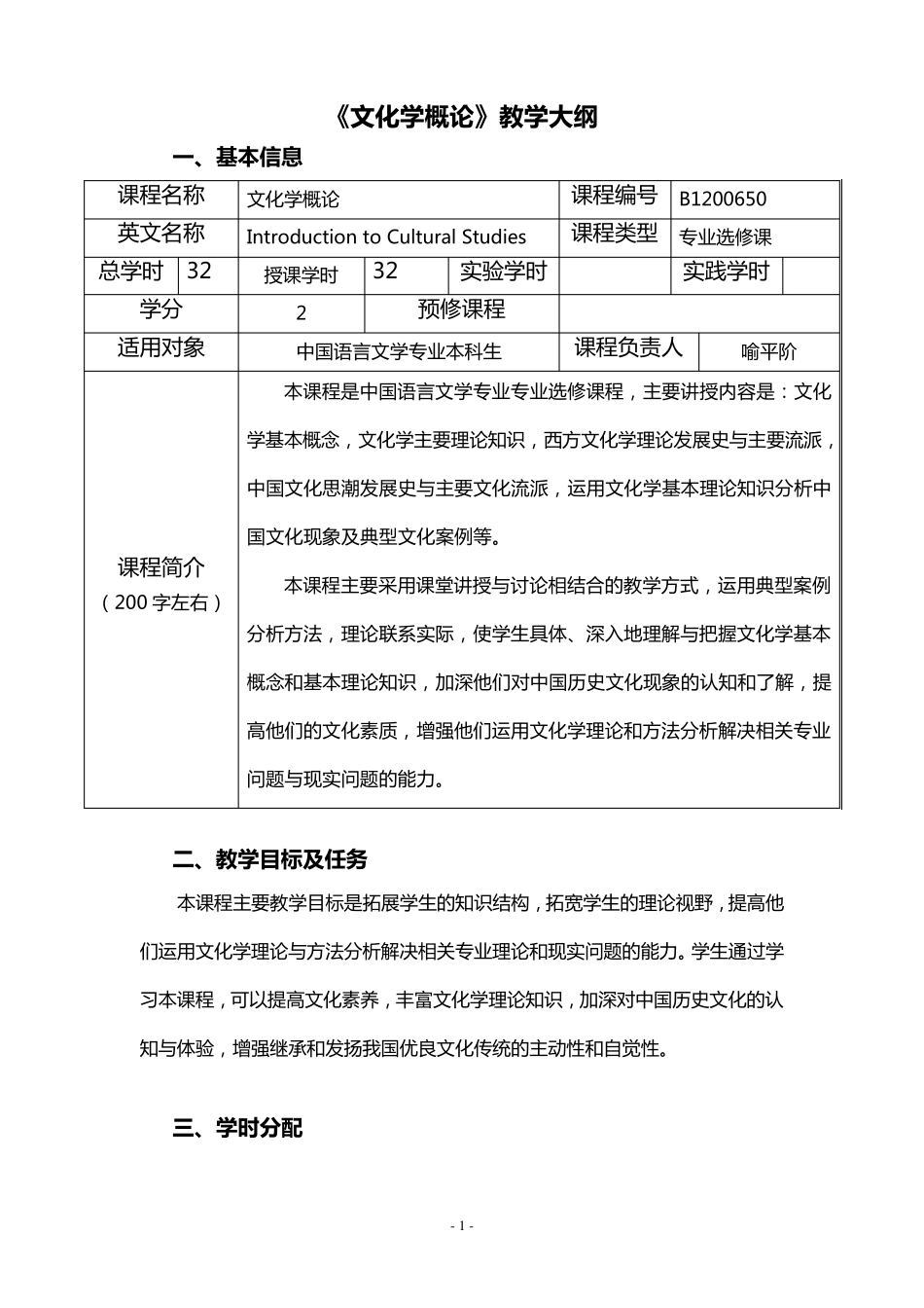 文化学概论大纲_第1页