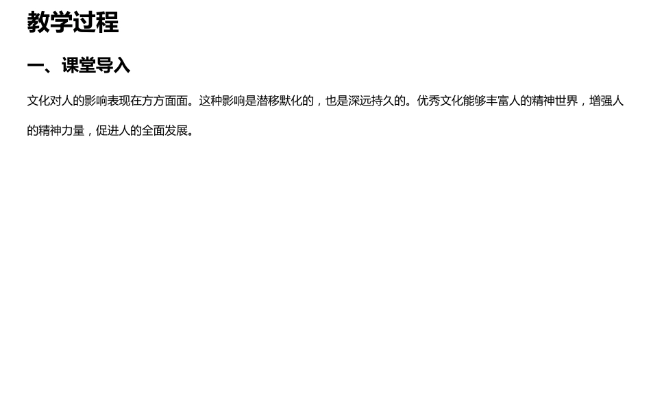 文化对人的影响(教案)_第2页