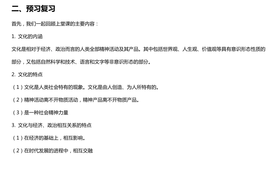 文化对人的影响(教案)_第3页