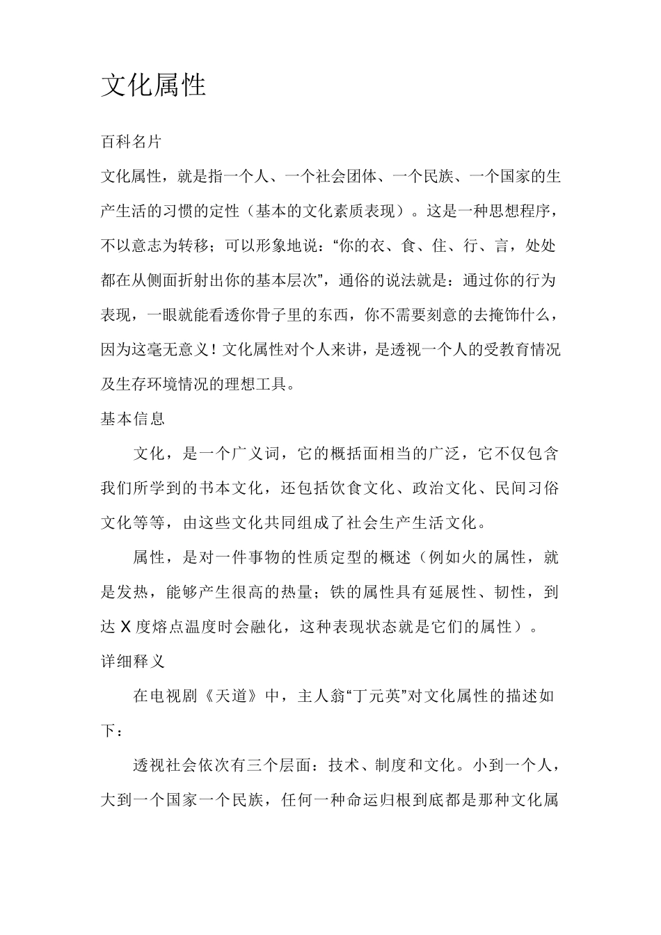 文化属性丁元英_第1页