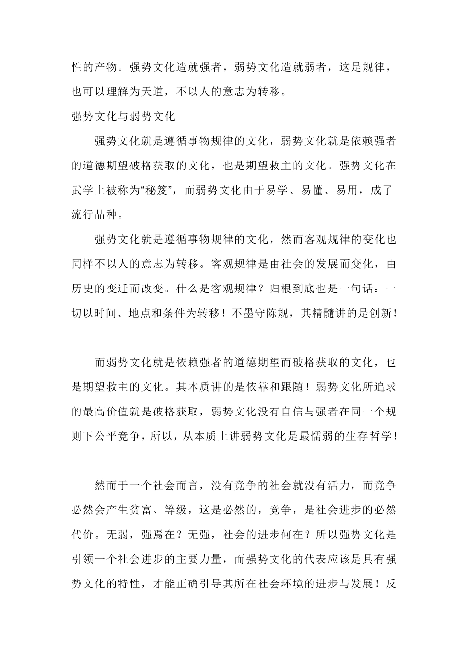 文化属性丁元英_第2页