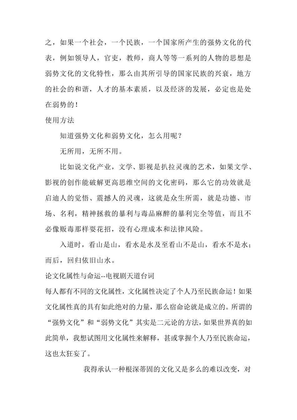 文化属性丁元英_第3页