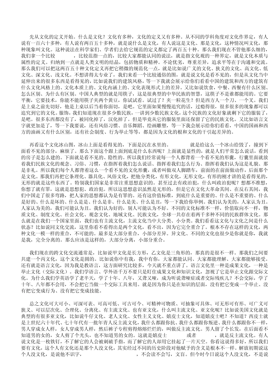 文化差异与跨文化交流_第2页