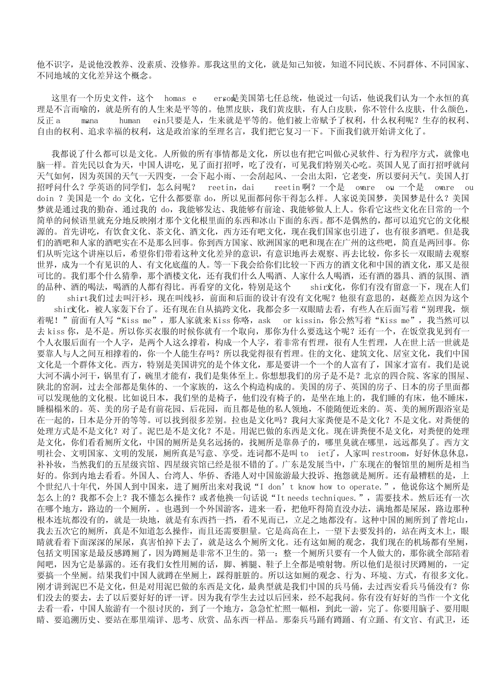 文化差异与跨文化交流_第3页