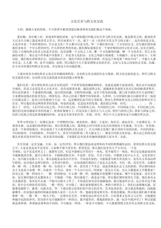 文化差异与跨文化交流