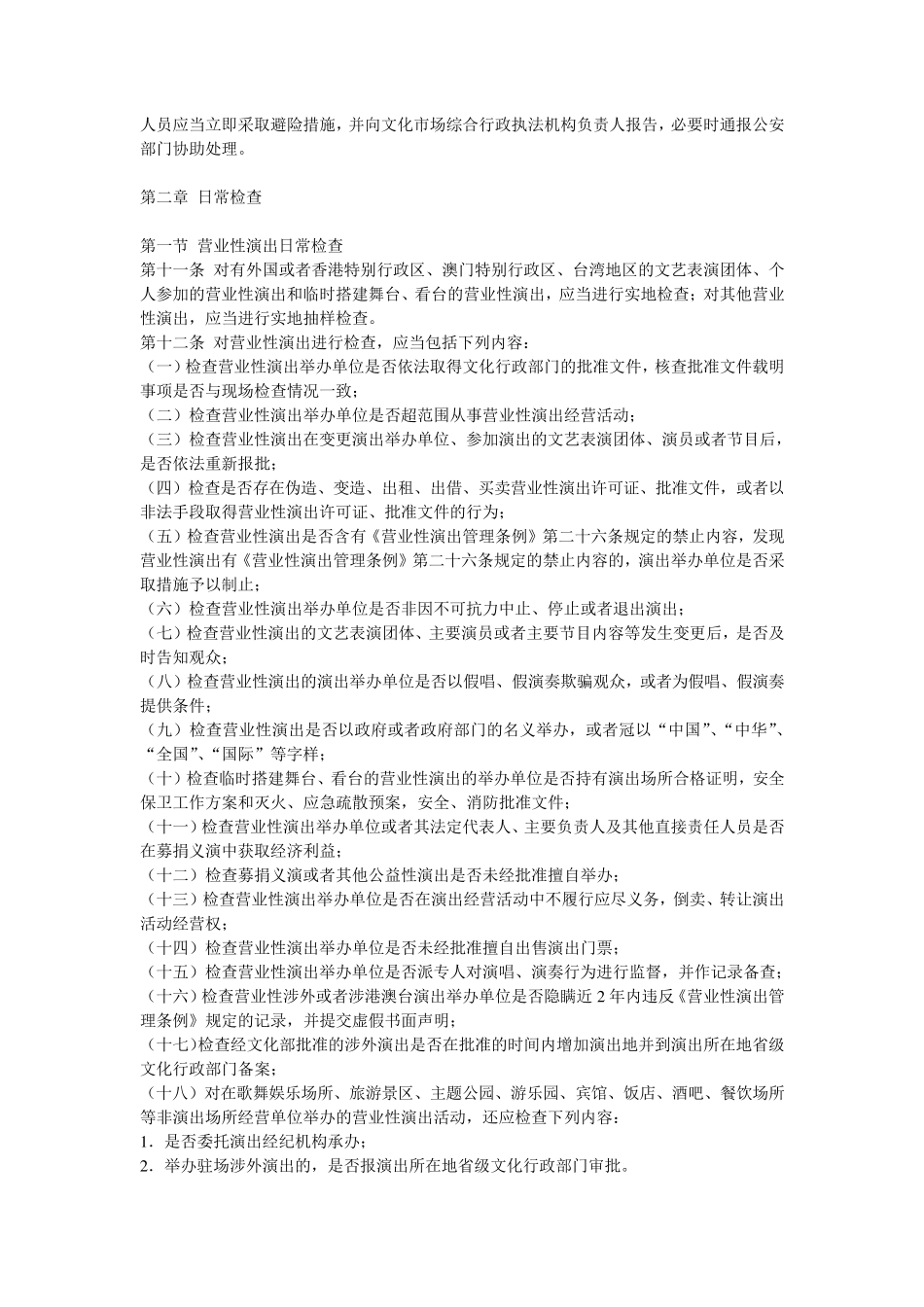 文化市场日常检查规范_第2页