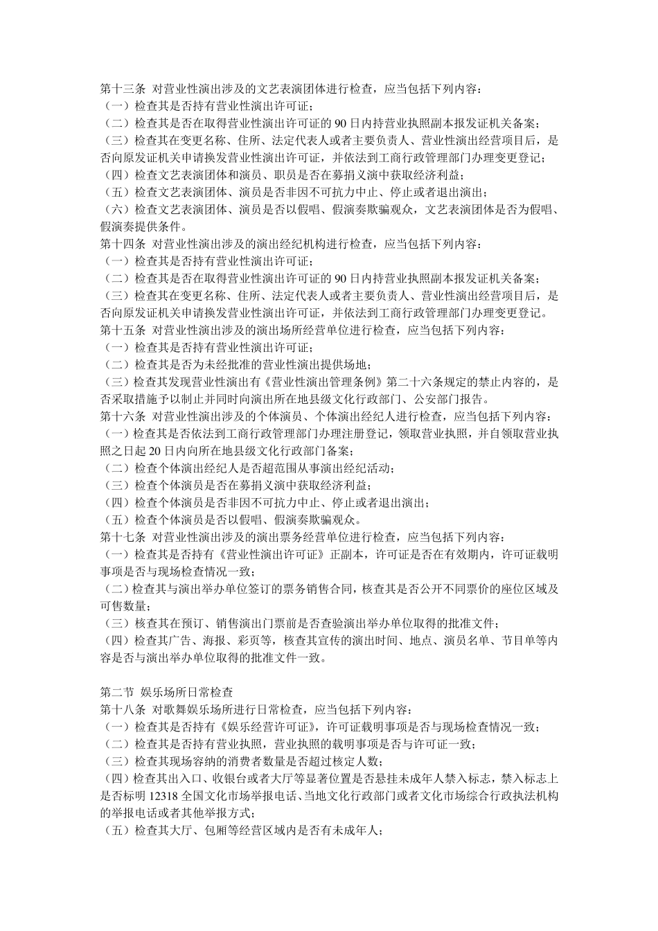 文化市场日常检查规范_第3页