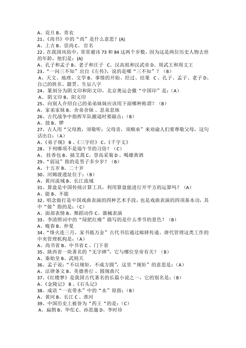 文化常识100题_第2页