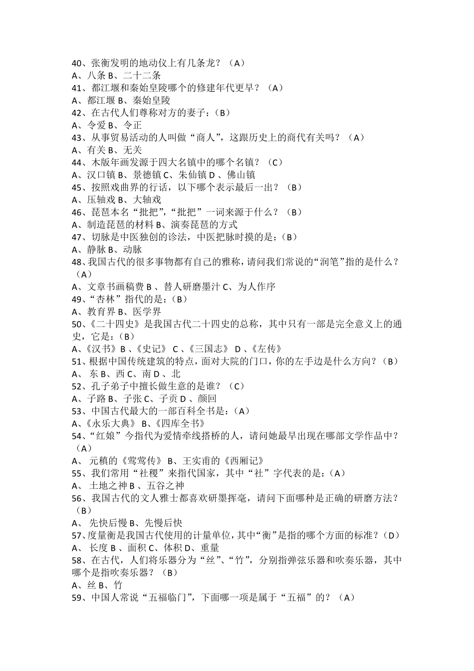 文化常识100题_第3页