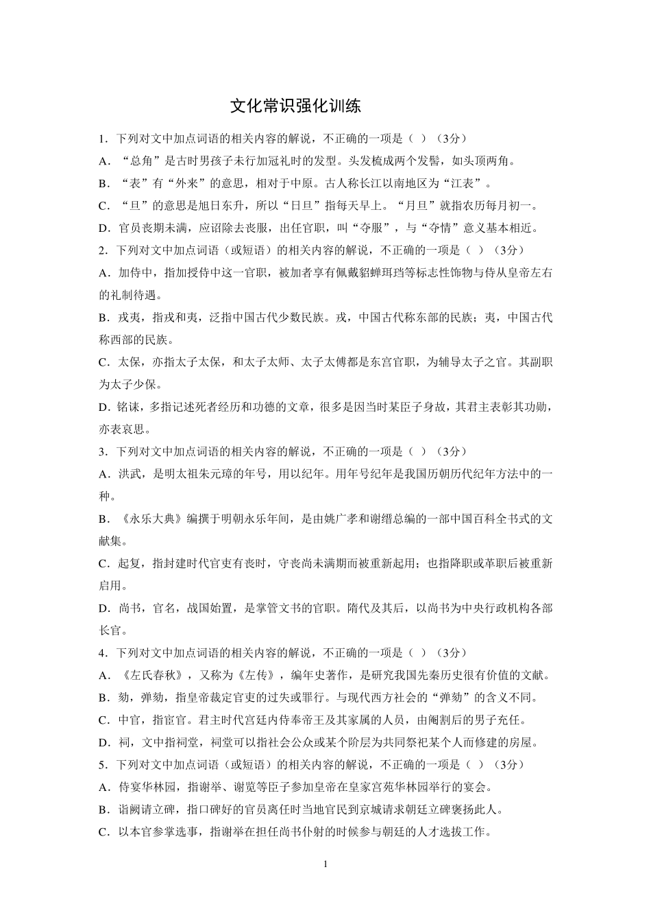 文化常识冲刺训练_第1页