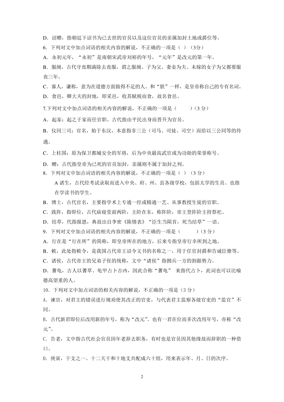 文化常识冲刺训练_第2页