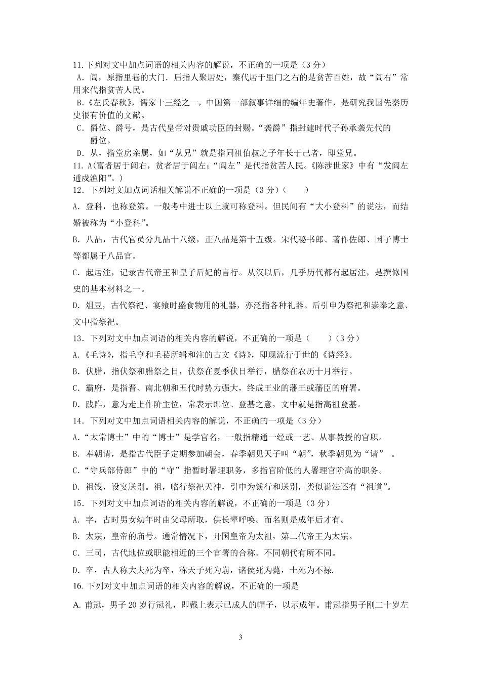 文化常识冲刺训练_第3页