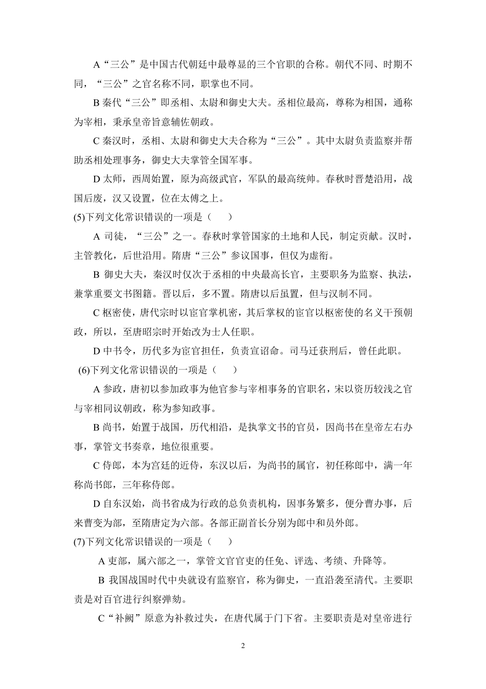 文化常识分类题练习带答案_第2页