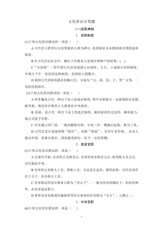 文化常识分类题练习带答案