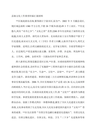 文化建设工作典型经验汇报材料