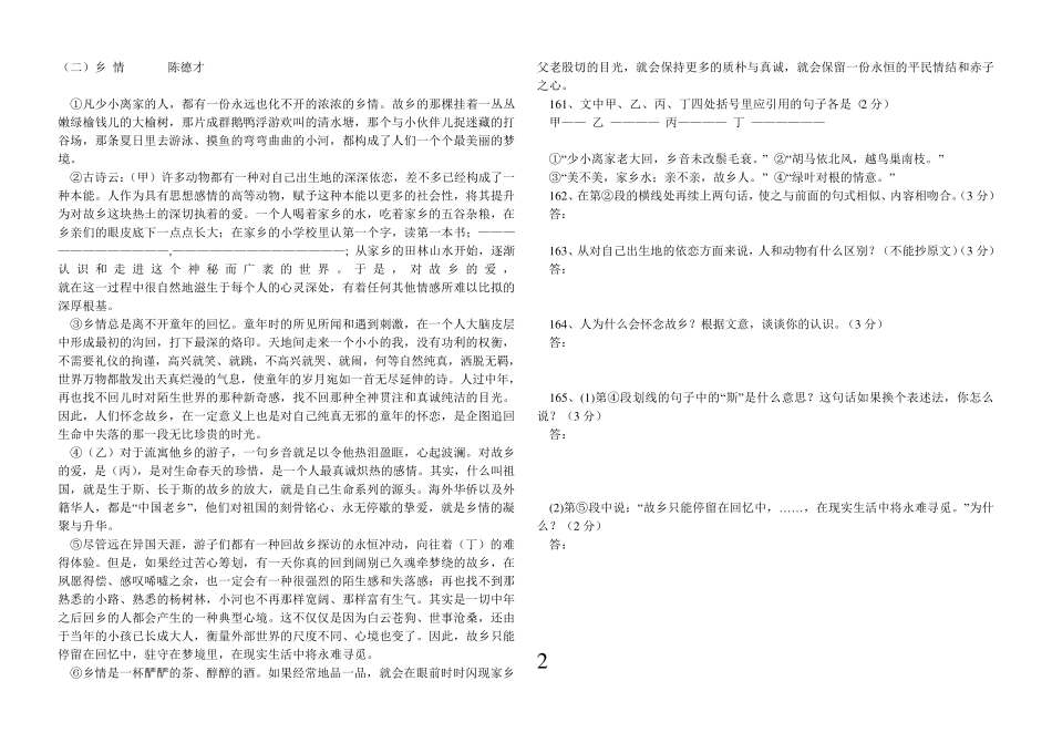 文化散文阅读训练题_第2页