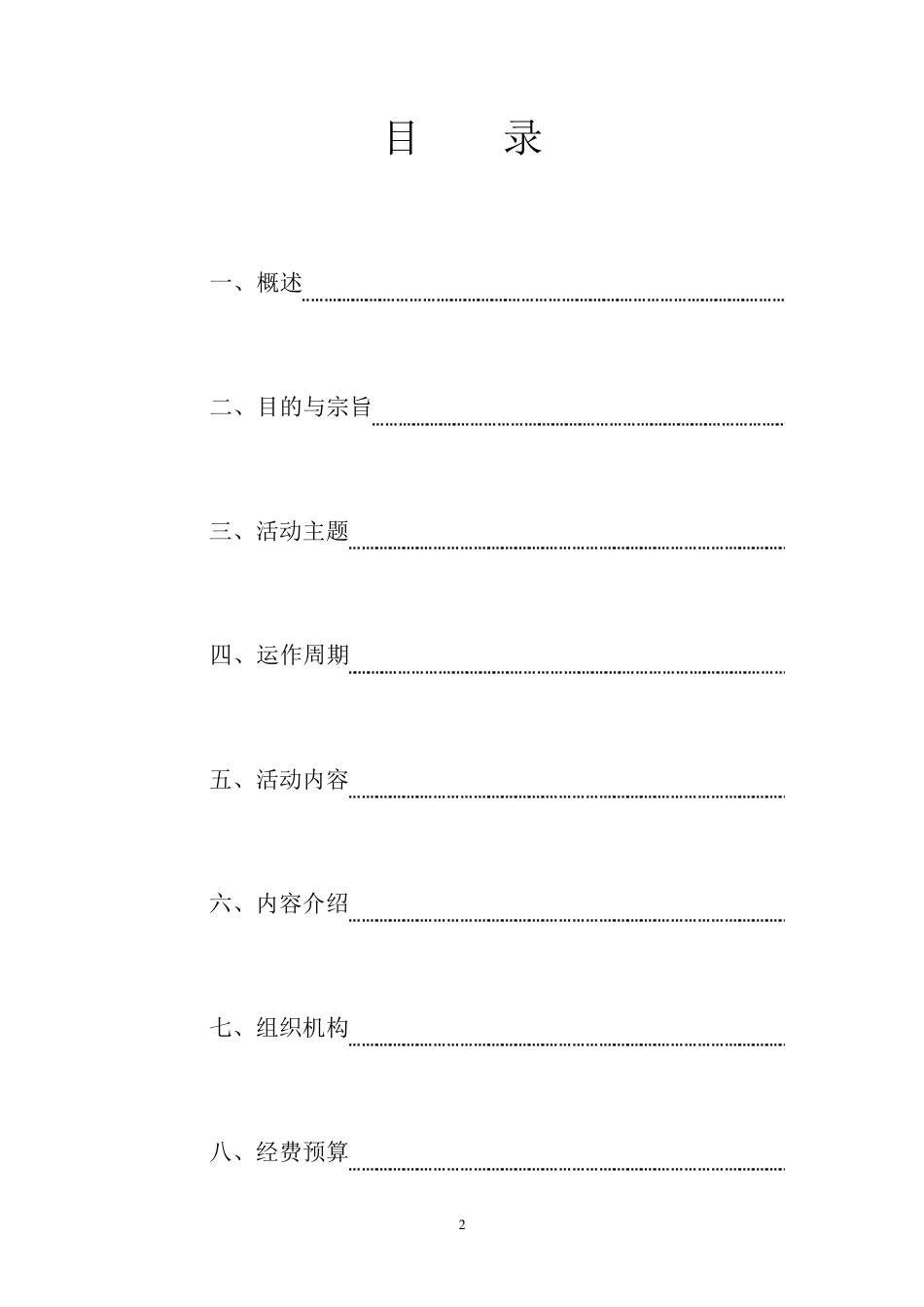文化旅游艺术节活动策划方案_第2页