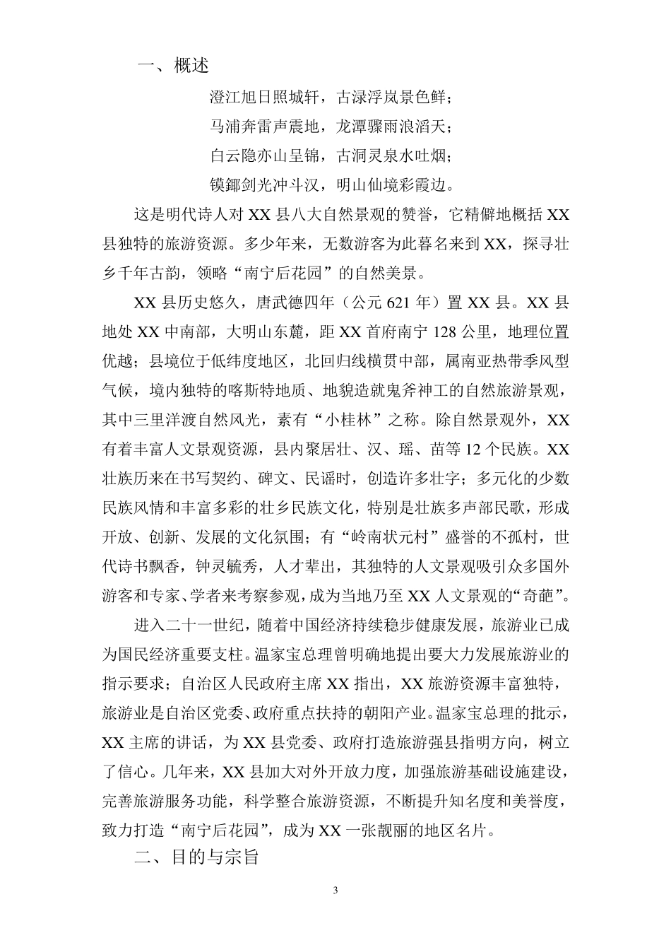 文化旅游艺术节活动策划方案_第3页