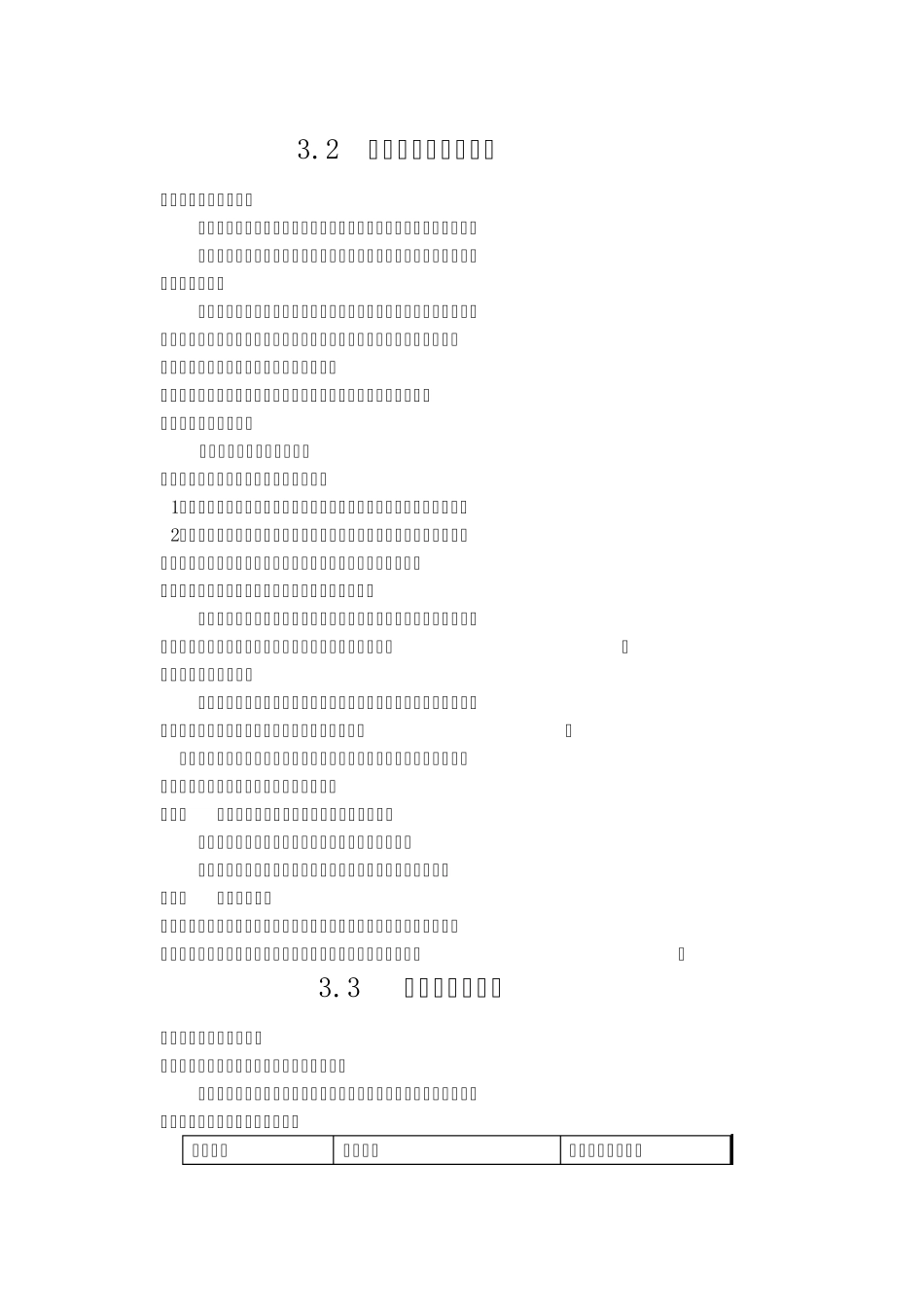 文化景观的构成_第2页