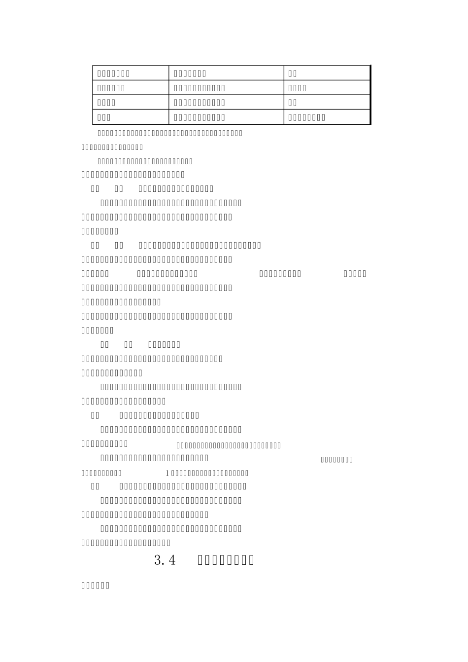 文化景观的构成_第3页