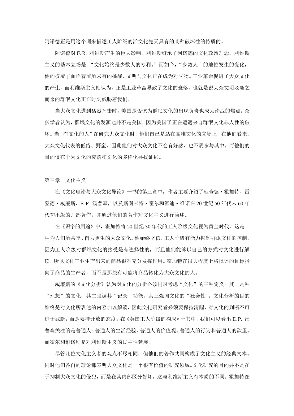 文化理论与大众文化导论_第2页