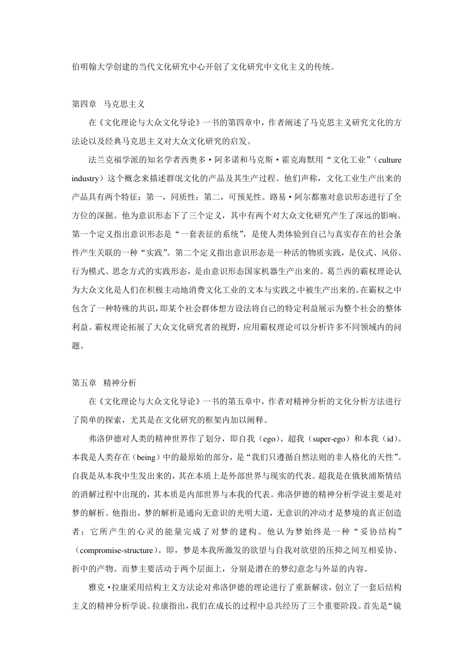 文化理论与大众文化导论_第3页