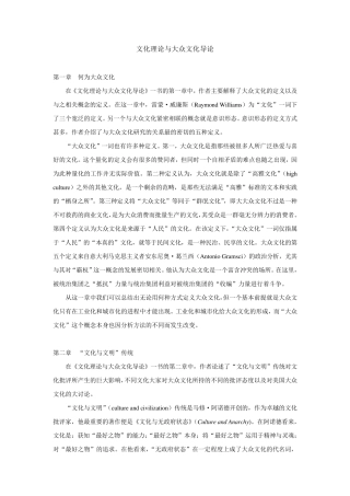 文化理论与大众文化导论