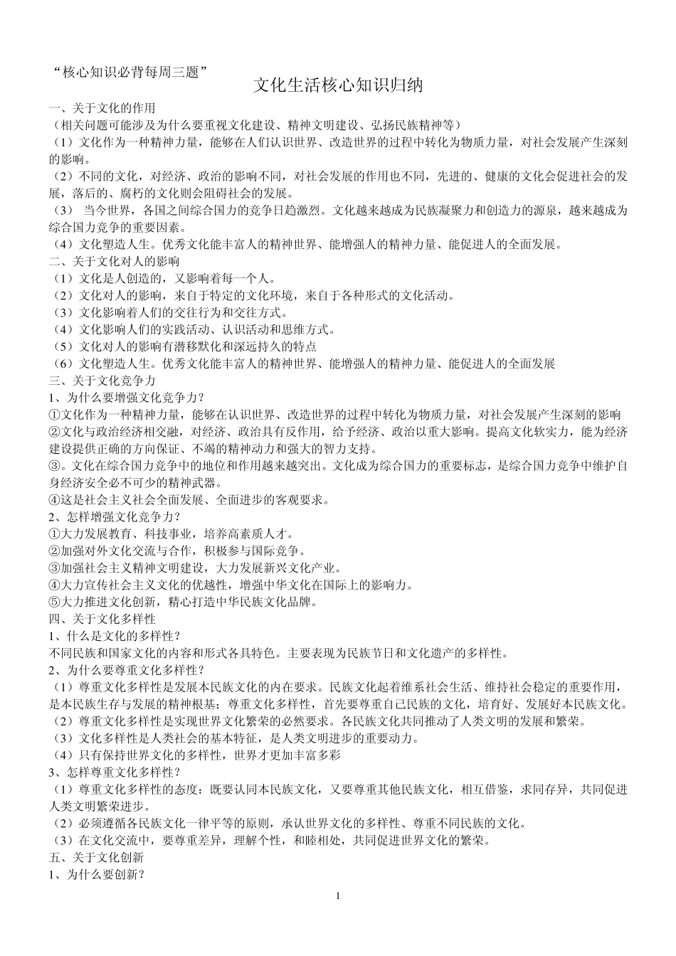 文化生活核心知识点知识归纳_第1页