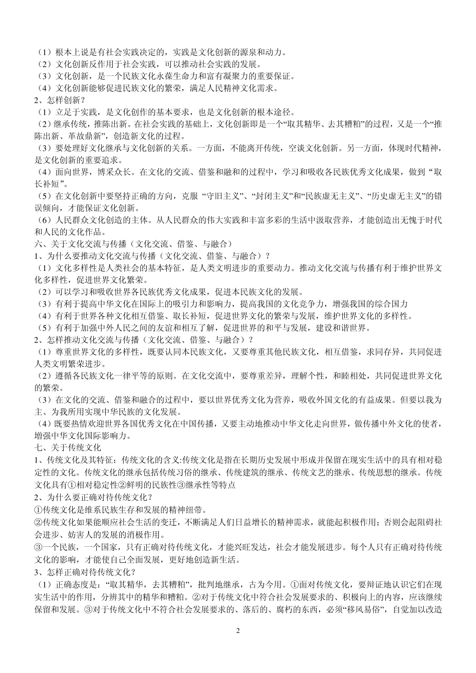 文化生活核心知识点知识归纳_第2页