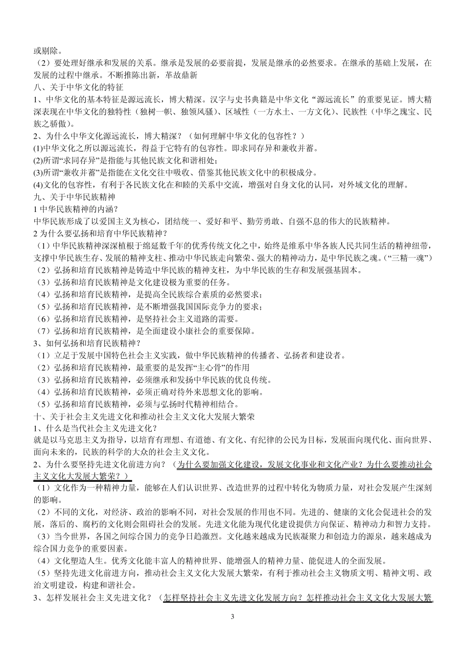 文化生活核心知识点知识归纳_第3页