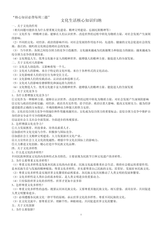 文化生活核心知识点知识归纳