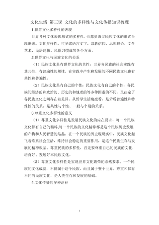 文化生活第三课文化的多样性与文化传播高考试题汇编练习